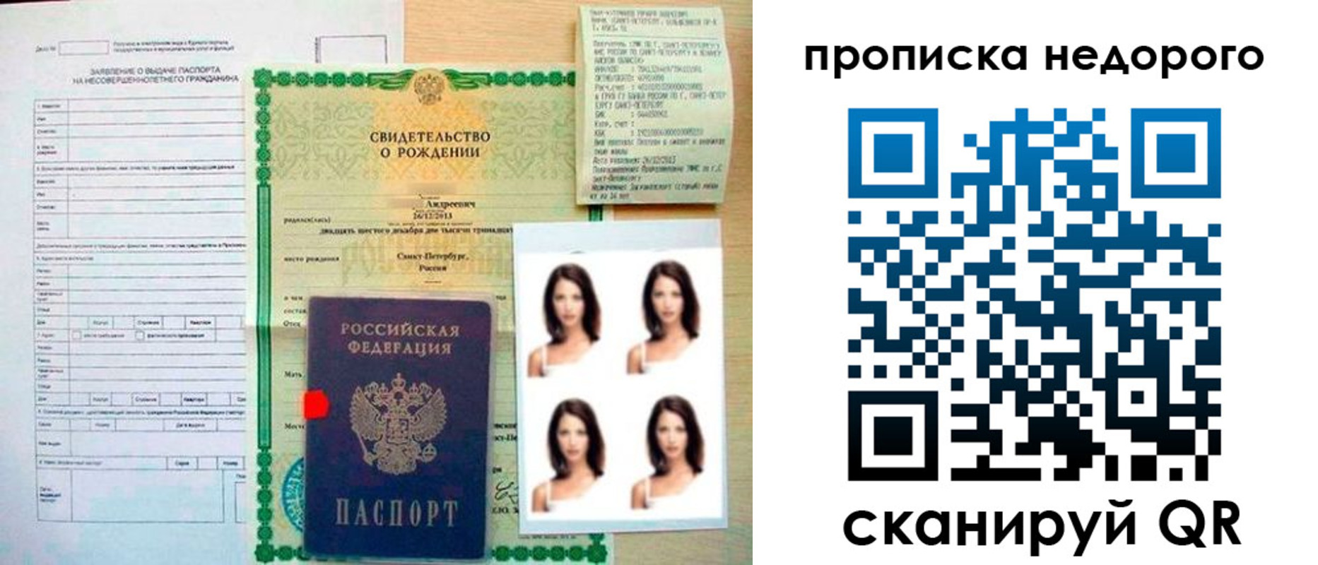 прописка от собственника в Нелидово